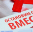 С 25 ноября по 01 декабря 2019 года будет работать «горячая  линия», посвященная Международному Дню борьбы со СПИД - Буинский район