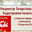 Как правильно оформить перепланировку на телеканале «Татарстан 24» - Буинский район