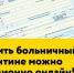 Россияне смогут оформить больничный лист для карантина дистанционно через форму на сайте Фонда соцстрахования - Буинский район