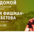 Помощник Президента Татарстана Наталия Фишман-Бекмамбетова ответит на вопросы жителей республики по программе «Наш двор» в прямом эфире. - Буинский район