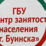Уважаемые буинцы! Предлагаем вам вакансии, имеющиеся в районе на 15 апреля 2020 года - Буинский район