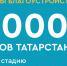 Проекты благоустройства больше 1000 дворов Татарстана прошли стадию общественных обсуждений - Буинский район
