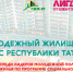 Молодежный жилищный конкурс – 2020: открыт прием заявок! - Буинский район