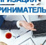 Буинцы могут принять участие в региональном проекте «Популяризация предпринимательства» - Буинский район