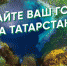Проголосуй за проекты Татарстана, поддержи республику! - Буинский район
