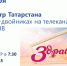 Росреестр Татарстана о сайтах-двойниках на телеканалах ОТР и ТНВ - Буинский район