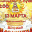 Буинцев приглашаем на Масленицу! - Газета Знамя