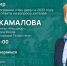 Координатор программы «Наш двор», заместитель директора  Фонда «Институт развития городов Татарстана» Венера Камалова  расскажет о планах реализации программы «Наш двор» в прямом эфире программы #ТатарстанОнлайн - Газета Знамя