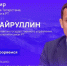 Министр цифрового развития государственного управления, информационных технологий и связи Республики Татарстан расскажет о развитии IT-отрасли в РТ и о ходе Года цифровизации в РТ - Газета Знамя