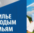 Приглашаем буинцев на прямой эфир #ЖильёМолодымРТ - Буинский район