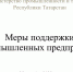О мерах поддержки промышленных предприятий - Буинский район
