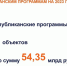 Минстрой РТ: В Татарстане реализуются 44 республиканские программы на 54,3 млрд рублей - Газета Знамя
