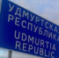 В ЕГРН внесена граница между Татарстаном и Удмуртией - Буинский район