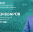 Итоги сезона работы в сельском хозяйстве Татарстана подведет министр сельского хозяйства и продовольствия РТ Марат Зяббаров - Газета Знамя