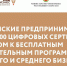 Предприниматели Татарстана получат цифровые сертификаты с доступом к обучающим курсам - Буинский район