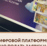 На Цифровой платформе МСП можно подать заявку на экспресс-консультацию - Буинский район