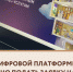 На Цифровой платформе МСП можно подать заявку на экспресс-консультацию - Буинский район