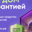 Безопасное строительство частных домов вместе со строим.дом.рф. - Буинский район