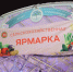 29 декабря в Татарстане пройдут заключительные сельхозярмарки этого года - Газета Знамя