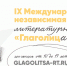 Стартовал XII Международный литературный конкурс «Глаголица» для юных талантов - Буинский район