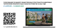 Началось голосование за благоустройство общественных пространств и дворов в РТ - Газета Знамя
