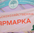 26 апреля в Татарстане пройдут заключительные сельхозярмарки этого сезона - Газета Знамя