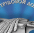 Почта России выпустила в обращение новую марку, посвящённую Казани, — «Городу трудовой доблести». Художественная почтовая миниатюра продолжила серию «История». - Буинский район
