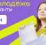 Стартовал Всероссийский конкурс молодежных проектов среди физических лиц «Росмолодёжь.Гранты 2 сезон» в 2025 году - Буинский район