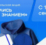 Всероссийская акция «Поделись своим знанием» продлится до 30 сентября - Газета Знамя