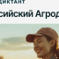 Татарстан присоединится ко Всероссийскому агродиктанту - Газета Знамя