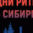 Межрегиональный форум «Дни ритейла в Сибири». - Буинский район