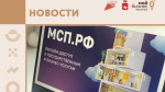 На Цифровой платформе МСП можно подать заявку на экспресс-консультацию