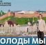 Татарстанские исполнители приняли участие в съемках клипа «Как молоды мы были» - Газета Знамя