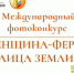 Стартовал международный фотоконкурс «Женщина-фермер: лица Земли» - Газета Знамя