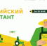 В Татарстане вновь пройдет Всероссийский аграрный диктант - Газета Знамя